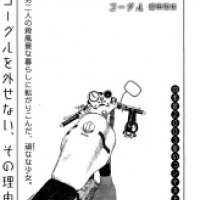  ����� GOGGLE <small>Story & Art</small> 